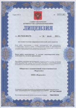 Лицензия на осуществление фармацевтической деятельности в Мстиславле